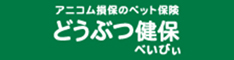 動物健保べいびぃ